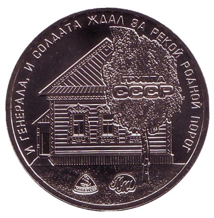 Афган 1989. 30-летие вывода войск из Афганистана. Памятный жетон. 2019 год, ММД. (Нейзильбер)