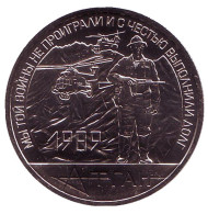 Афган 1989. 30-летие вывода войск из Афганистана. Памятный жетон. 2019 год, ММД. (Нейзильбер) Афган 1989. 30-летие вывода войск из Афганистана. Памятный жетон. 2019 год, ММД. (Нейзильбер)