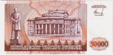 Купон 50000 рублей. 1995 год, Приднестровье.
