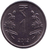 Монета 1 рупия. 2012 год, Индия. ("♦" - Мумбаи) Монета 1 рупия. 2012 год, Индия. ("♦" - Мумбаи)