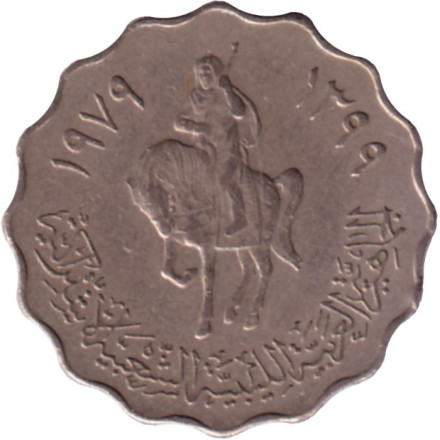 Монета 50 дирхамов. 1979 год, Ливия. Всадник. Из обращения. Монета 50 дирхамов. 1979 год, Ливия. Всадник. Из обращения.