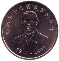 Монета 10 юаней, 2001 год, Тайвань. 90 лет образованию Китайской Республики. Монета 10 юаней, 2001 год, Тайвань. 90 лет образованию Китайской Республики.