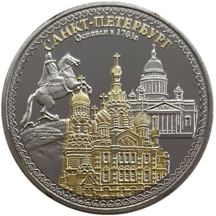 Виды Санкт-Петербурга (Медный всадник, Спас-на-Крови, Исаакиевский собор). Сувенирная медаль (жетон, монета) в открытке.