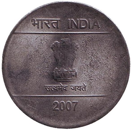 Монета 2 рупии. 2007 год, Индия. (Без отметки монетного двора, новый тип).