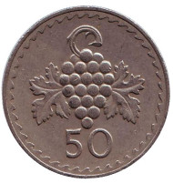 Монета 50 миллей. 1977 год, Кипр. Гроздь винограда. Монета 50 миллей. 1977 год, Кипр. Гроздь винограда.