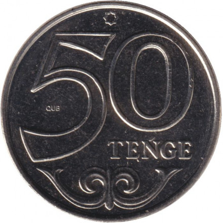 Монета 50 тенге. 2022 год, Казахстан.