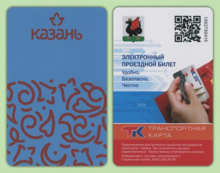 Транспортная карта. 2024 год, Казань. Национальные узоры.