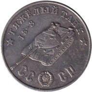 Тяжелый танк "ИС-3". Серия "Танки Второй мировой войны". Монетовидный жетон. (Белый металл). Тяжелый танк "ИС-3". Серия "Танки Второй мировой войны". Монетовидный жетон. (Белый металл).