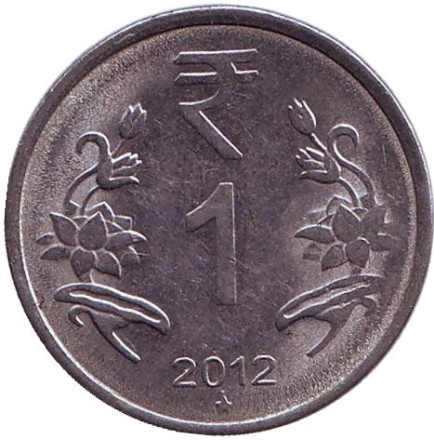 Монета 1 рупия. 2012 год, Индия. ("*" - Хайдарабад)
