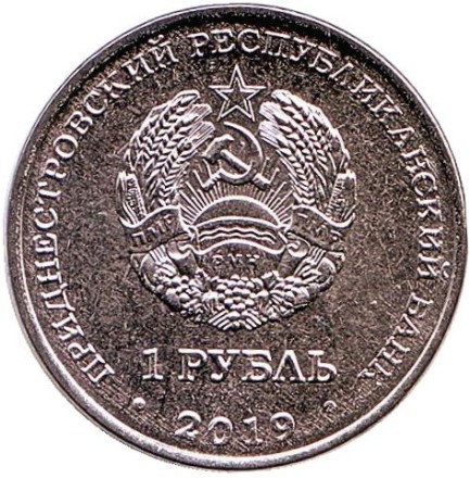 Монета 1 рубль. 2019 год, Приднестровье. Лилия "Царские кудри".