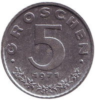 Монета 5 грошей. 1971 год, Австрия. Имперский орёл. Монета 5 грошей. 1971 год, Австрия. Имперский орёл.