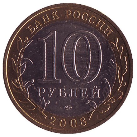 Монета 10 рублей. 2008 год, Россия. Серия "Древние города России". Владимир. ММД. UNC. Монета 10 рублей. 2008 год, Россия. Серия "Древние города России". Владимир. ММД. UNC.