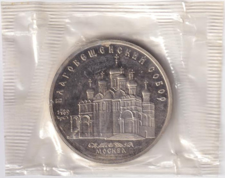 Монета 5 рублей, 1989 год, СССР. (Пруф) Благовещенский собор.