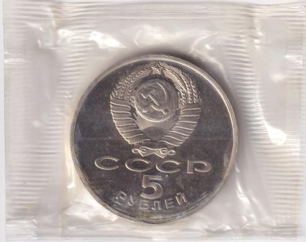 Монета 5 рублей, 1989 год, СССР. (Пруф) Благовещенский собор.