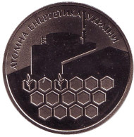 Монета 2 гривны. 2004 год, Украина. Атомная энергетика Украины.
