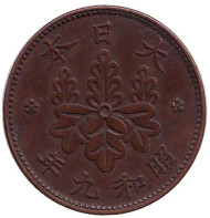 Монета 1 сен. 1934 год, Япония. Сакура. Монета 1 сен. 1934 год, Япония. Сакура.