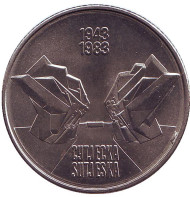 Монета 10 динаров. 1983 год, Югославия. 40 лет со дня битвы на реке Сутьеска. Монета 10 динаров. 1983 год, Югославия. 40 лет со дня битвы на реке Сутьеска.