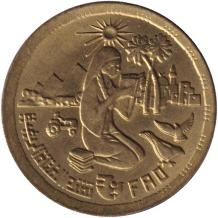 Монета 10 мильемов. 1980 год, Египет. ФАО.