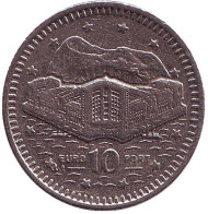 Монета 10 пенсов. 1997 год, Гибралтар. Гибралтар - европейский порт. Монета 10 пенсов. 1997 год, Гибралтар. Гибралтар - европейский порт.