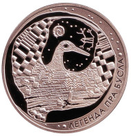 Монета 1 рубль. 2007 год, Беларусь. Легенда об аисте. ("Легенда пра бусла" ). Монета 1 рубль. 2007 год, Беларусь. Легенда об аисте. ("Легенда пра бусла" ).