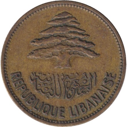 Монета 25 пиастров. 1961 год. Ливан. Кедр. Монета 25 пиастров. 1961 год. Ливан. Кедр.
