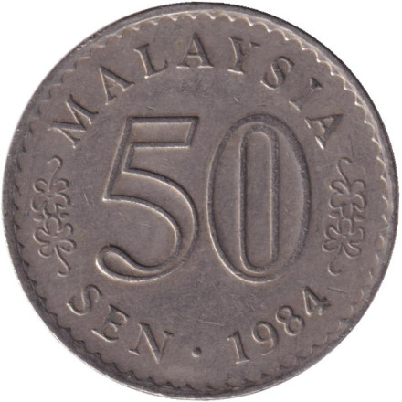 Монета 50 сен. 1984 год, Малайзия.