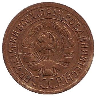 Монета 1 копейка. 1934 год, СССР. Монета 1 копейка. 1934 год, СССР.
