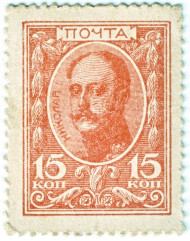 Деньги-марки. 15 копеек, 1915 год, Российская империя. Николай I. Деньги-марки. 15 копеек, 1915 год, Российская империя. Николай I.