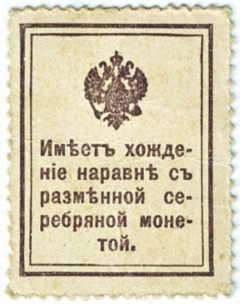 monetarus_Russia_dengi-marki_15kop_1915_2.jpg monetarus_Russia_dengi-marki_15kop_1915_2.jpg