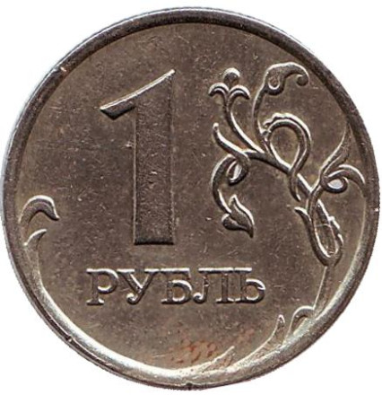 Монета 1 рубль. 2007 год (ММД), Россия. Брак. Поворот на 180.