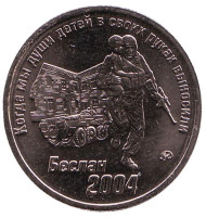 Рота ЧК ГРУ "Волкодавы". Беслан 2004. Памятный жетон. ММД. (нейзильбер). Новый дизайн!  Рота ЧК ГРУ "Волкодавы". Беслан 2004. Памятный жетон. ММД. (нейзильбер). Новый дизайн!