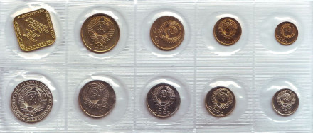 Годовой набор монет СССР 1989 года, с жетоном. В запайке. (ММД)