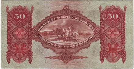 Банкнота 50 пенге. 1932 год, Венгрия. Банкнота 50 пенге. 1932 год, Венгрия.