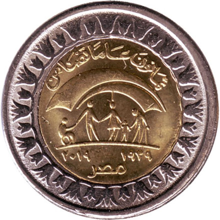 Монета 1 фунт. 2019 год, Египет. 80 лет Министерству социальной солидарности.