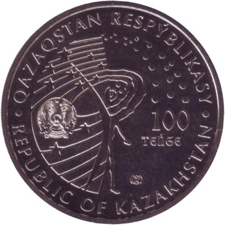 Монета 100 тенге. 2020 год, Казахстан. Белка и Стрелка. Монета 100 тенге. 2020 год, Казахстан. Белка и Стрелка.