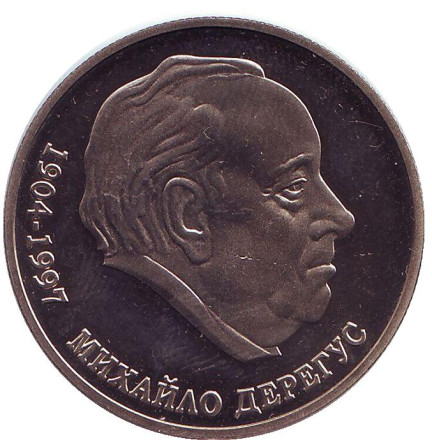 Монета 2 гривны. 2004 год, Украина. Михаил Дерегус.