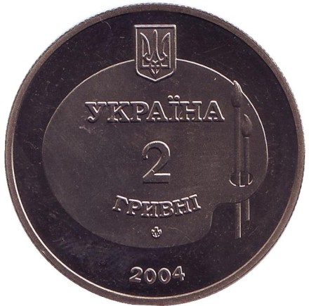 Монета 2 гривны. 2004 год, Украина. Михаил Дерегус. Монета 2 гривны. 2004 год, Украина. Михаил Дерегус.