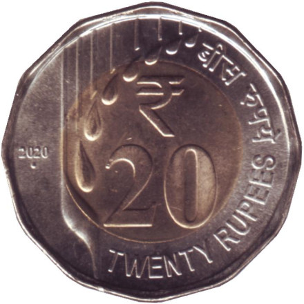 Монета 20 рупий. 2020 год, Индия ("°" - Ноида).