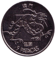 Монета 5 патак. 1982 год, Макао в составе Португалии. Дракон. (Звёзды на уровне нижних башен). Монета 5 патак. 1982 год, Макао в составе Португалии. Дракон. (Звёзды на уровне нижних башен).