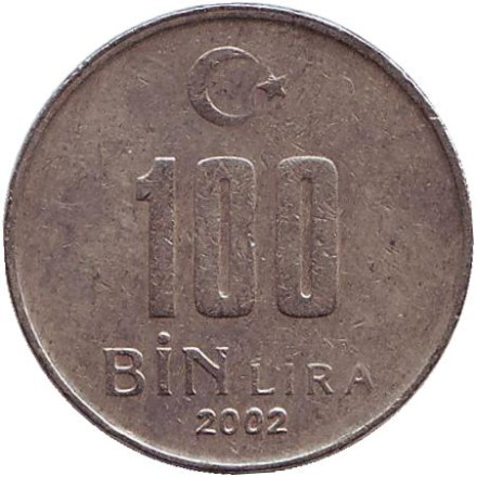 Монета 100000 лир. 2002 год, Турция.