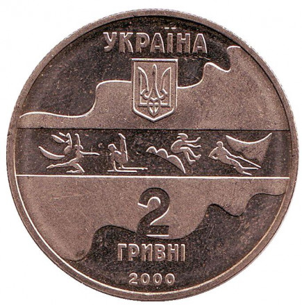 Монета 2 гривны. 2000 год, Украина. Парусный спорт. (Сидней-2000). Монета 2 гривны. 2000 год, Украина. Парусный спорт. (Сидней-2000).