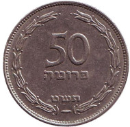 Монета 50 прут. 1949 год, Израиль. Листья винограда. (Без точки). Монета 50 прут. 1949 год, Израиль. Листья винограда. (Без точки).