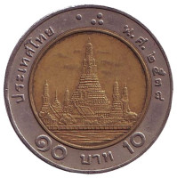 Ват Арун. (Храм рассвета). Монета 10 батов. 1995 год, Таиланд.