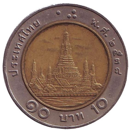 Монета 10 батов. 1995 год, Таиланд. Ват Арун. (Храм рассвета).
