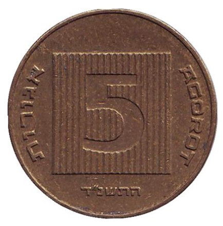 Монета 5 агор. 1994 год, Израиль. Древняя монета. Монета 5 агор. 1994 год, Израиль. Древняя монета.