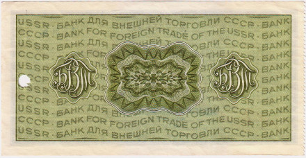Дорожный чек на 50 рублей. Выпуск 1974 года. Банк Внешней Торговли СССР.