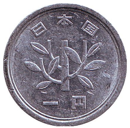 Монета 1 йена. 1999 год, Япония. Монета 1 йена. 1999 год, Япония.