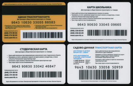 Комплект из 4-х транспортных карт. Самара.