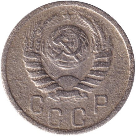 Монета 15 копеек. 1938 год, СССР. Монета 15 копеек. 1938 год, СССР.