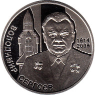 Монета 2 гривны. 2014 год, Украина. Владимир Сергеев.